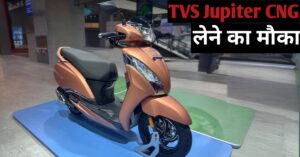 टीवीएस जुपिटर सीएनजी